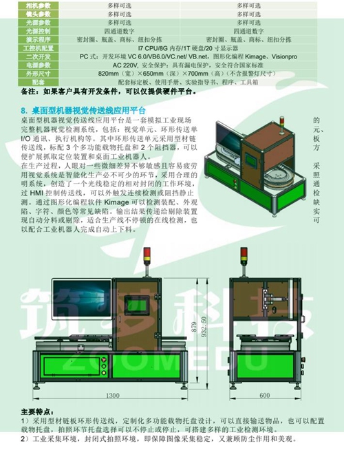 机器视觉实验室建设方案（本科）