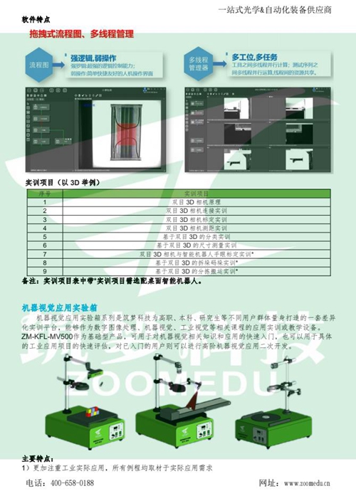 机器视觉实验室建设方案（高职）